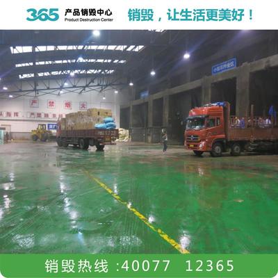 专业销毁服务的可靠保障 从文件到肉制品的全方位处理