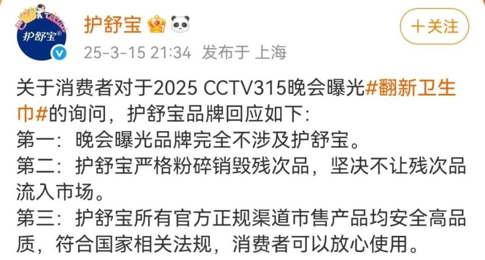 卫生巾市场风波再起 翻新产品引众怒，涉事企业负责人已被控制